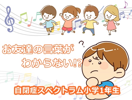 自閉症スペクトラム